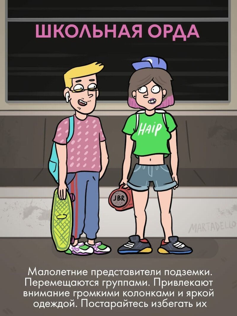 Встречайте пассажира: рисунки обитателей метро, которые вас рассмешат   Интересное