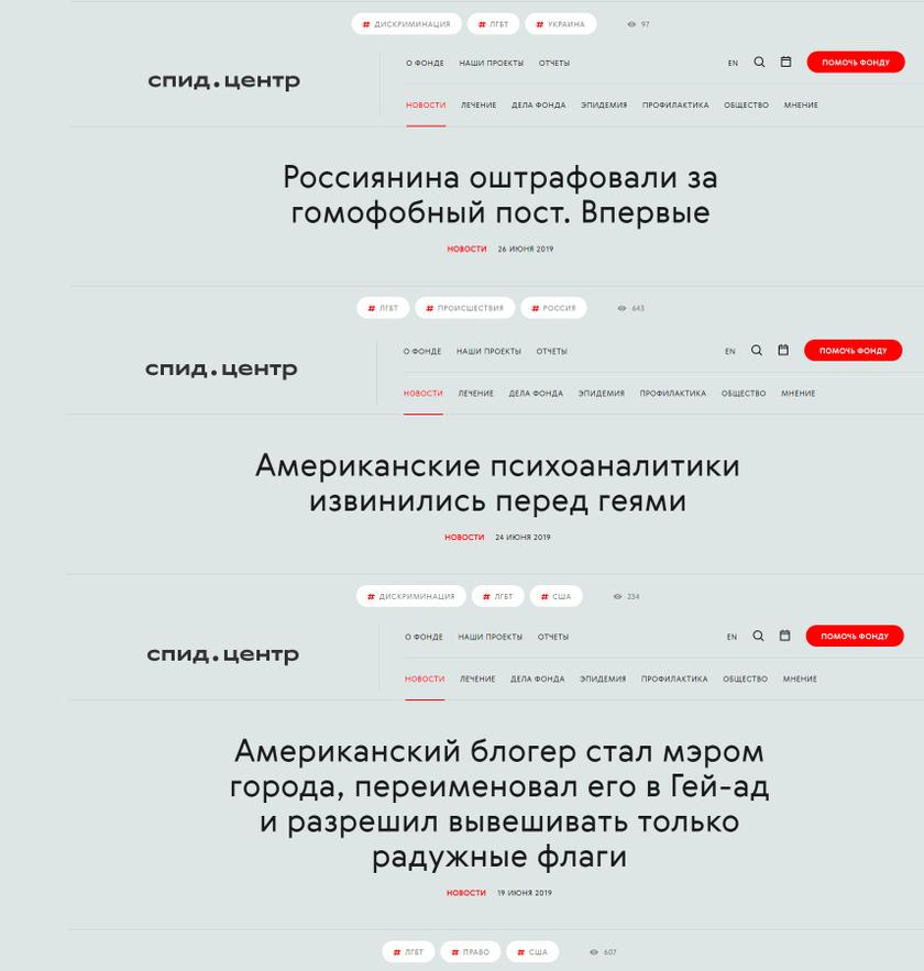 Осторожно, RT: ресурс по продвижению педерастии «СПИД.центр» получил эфир на государственном телеканале россия